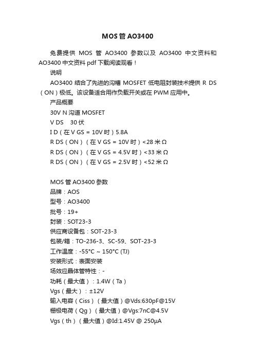 MOS管AO3400