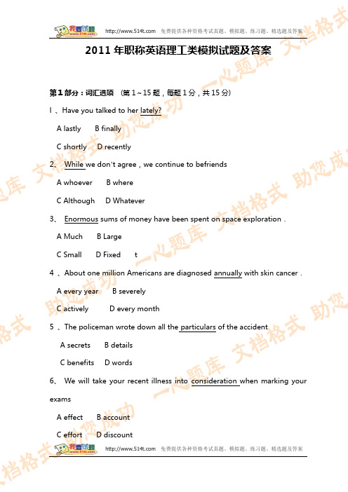 2011年职称英语理工类模拟试题及答案