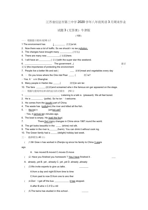 江苏省仪征市第三中学2020学年八年级英语3月周末作业试题3(无答案)牛津版