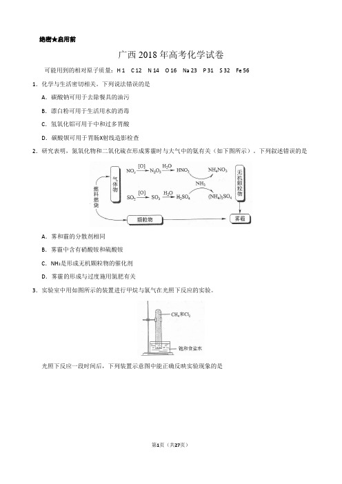 【精品】广西近两年(2018,2019)高考化学试卷以及答案(word解析版)