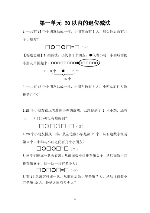 小学数学一年级下册易错题集