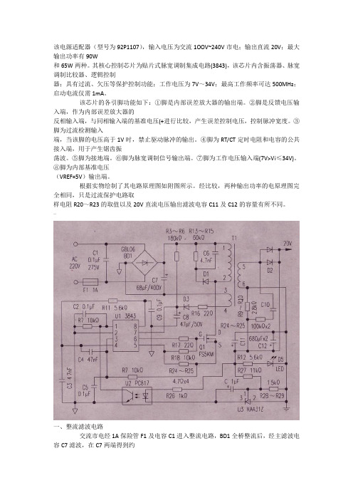 联想笔记本电脑电源适配器原理分析与检修