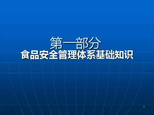 HACCP PPT课件