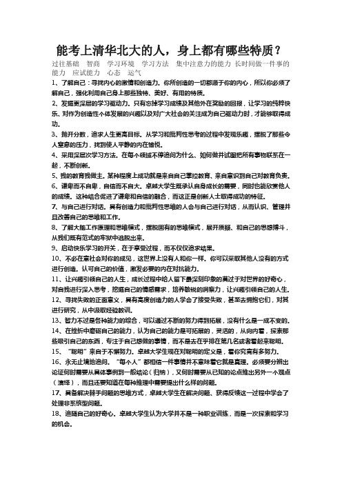 清华北大我来了