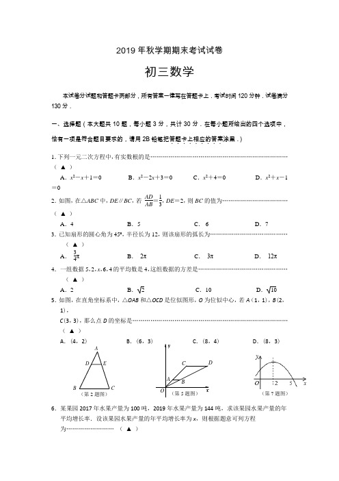 江苏省无锡市经开区2019-2020第一学期九年级数学期末考试