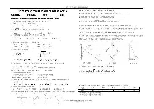 期末模拟测试试卷1(中山市2014-2015期末考试)