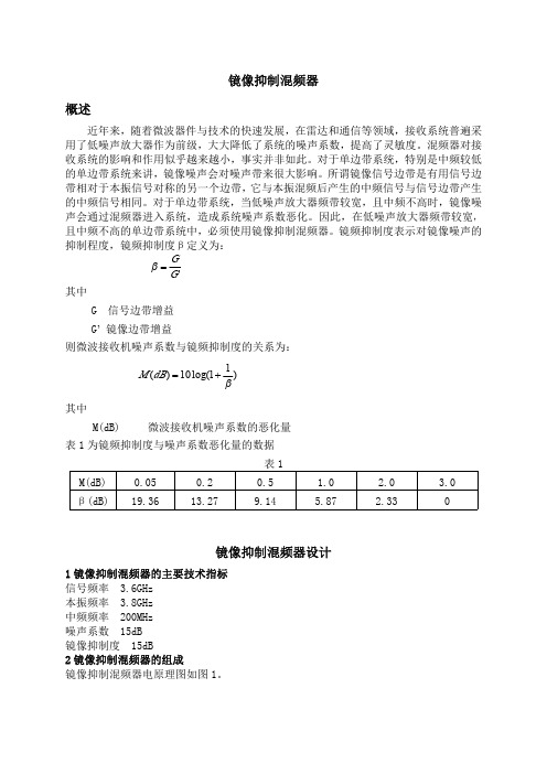 应用ADS软件设计镜像抑制混频器