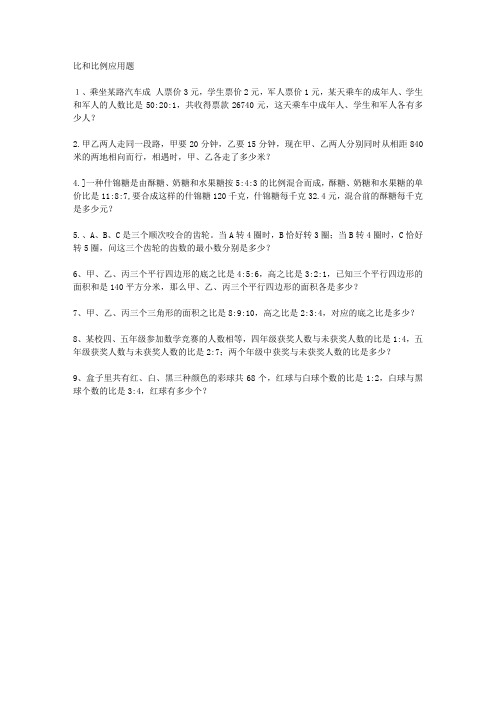 小学六年级奥数题-专题训练之比和比例应用题