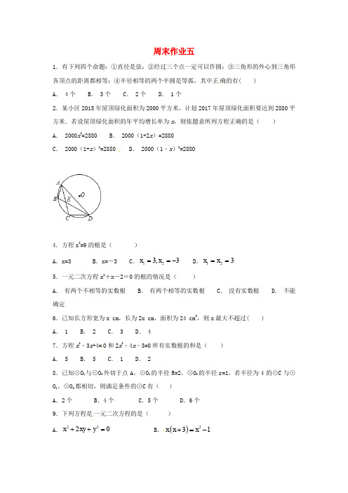 江苏省常州市武进区九年级数学上册周末作业(14)(无答案)(新版)苏科版