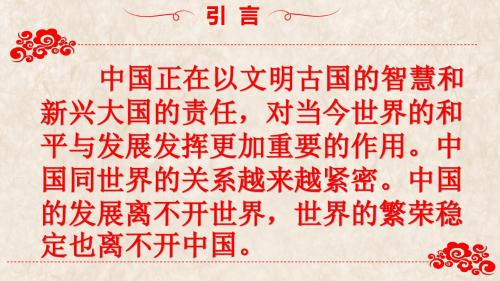 人教版道德与法治九年级下册3.1 中国担当 课件(共25张PPT)