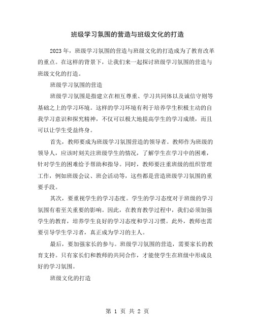 班级学习氛围的营造与班级文化的打造