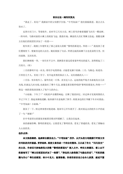 中考语文“音乐”主题作文 (6)