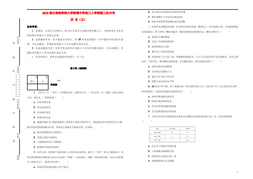 云南省师范大学附属中学2019届高三历史上学期第三次月考试卷(含解析)