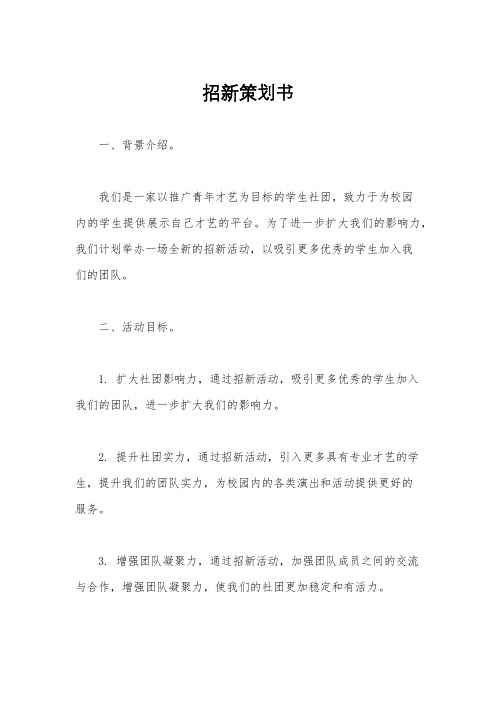 招新策划书