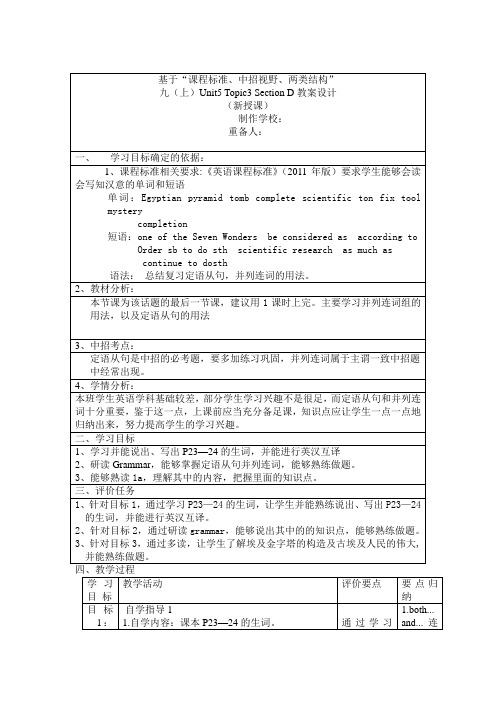 【最新】仁爱版九年级英语下册U5T3SD教案