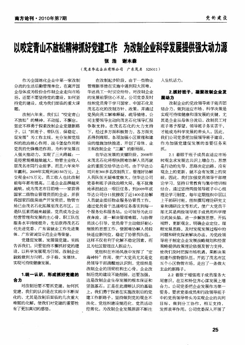 以咬定青山不放松精神抓好党建工作  为改制企业科学发展提供强大动力源