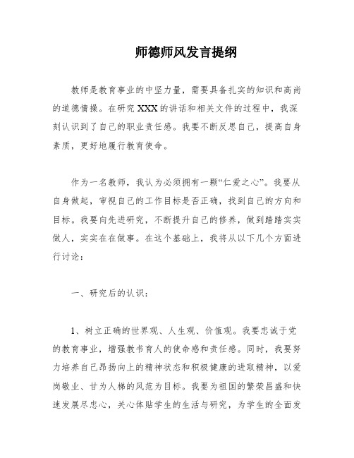 师德师风发言提纲