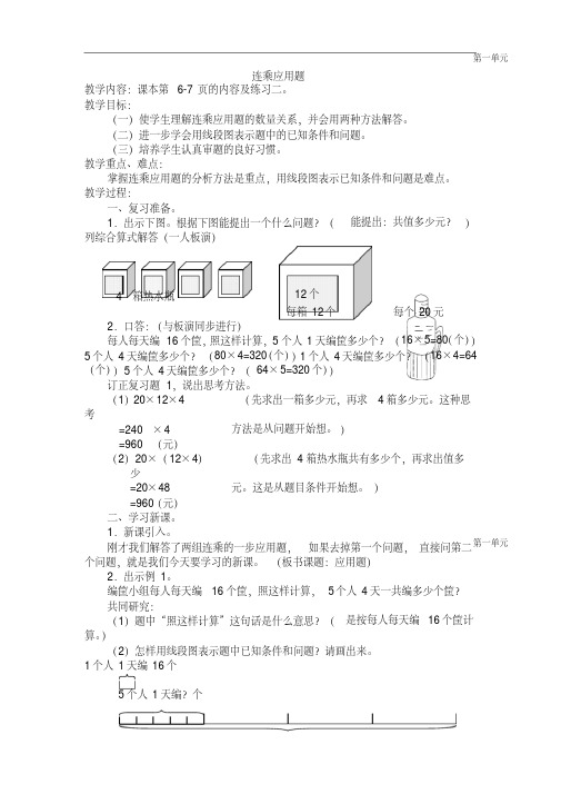 小学四年级数学教案-四年级数学连乘应用题[人教版]精品