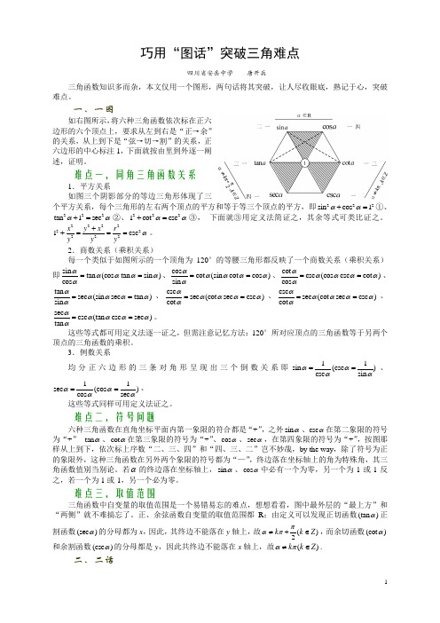 巧用“图话”突破三角难点