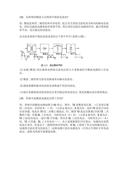 关于整流、滤波、稳压的基础概念