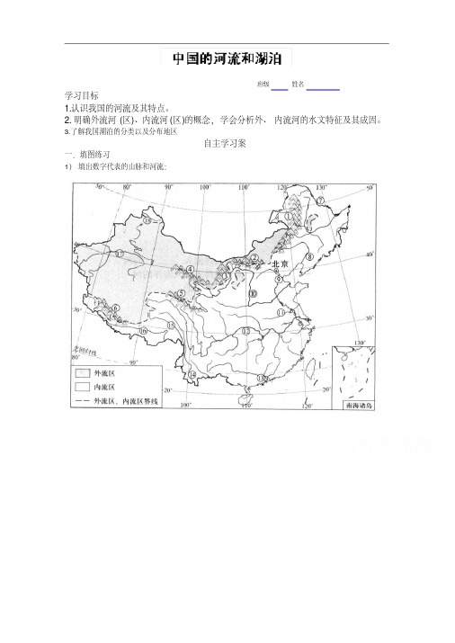 山东省高密市高三地理一轮复习学案:中国的河流和湖泊