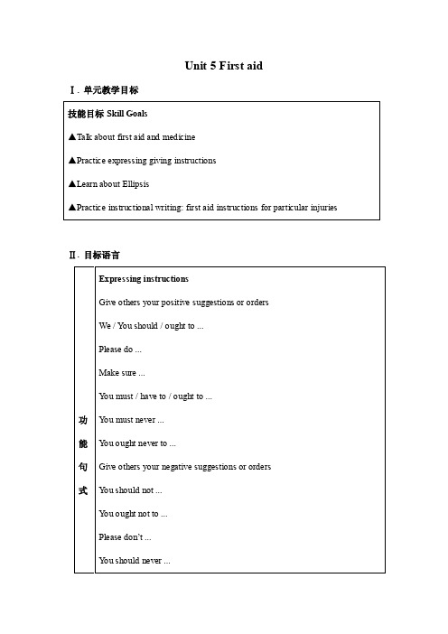 Unit5Firstaid单元教案（人教版必修五）.doc