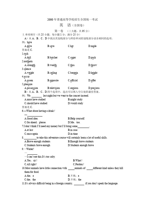 2000年高考英语试题(全国卷)