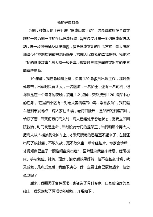 我的健康,我做主