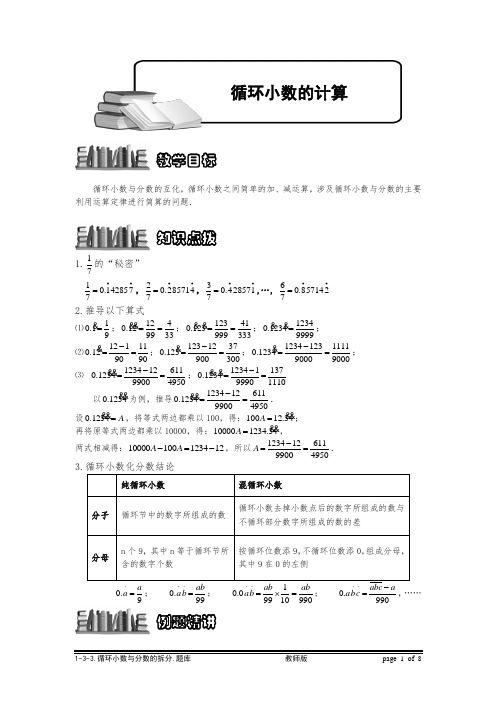 小学奥数1-3-3 循环小数计算.专项练习及答案解析