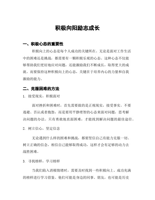 积极向阳励志成长