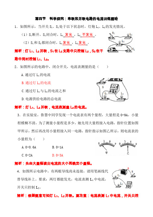 串联电路与并联电路的电流练习题