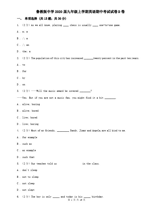 鲁教版中学2020届九年级上学期英语期中考试试卷D卷