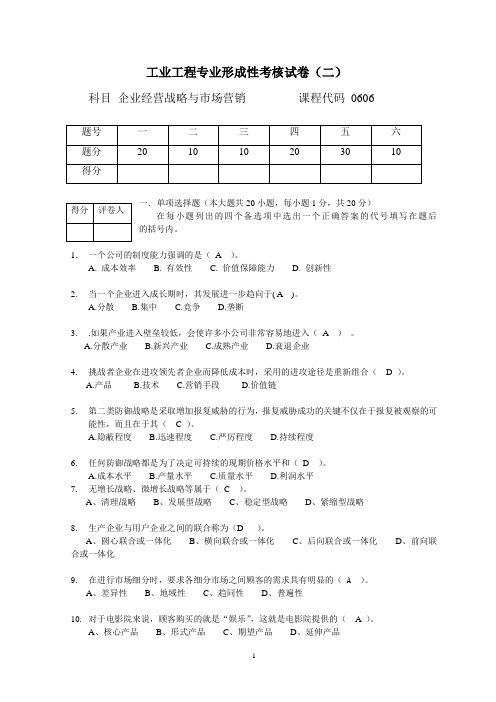 企业经营战略2.答案