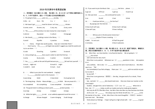 2019年天津市中考英语试卷【中考英语真题、含答案及详细解释、可以编辑】