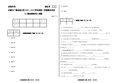 二维动画制作期末试题_2