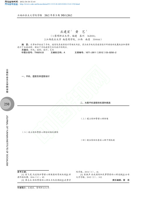 国内手机造型设计的初探