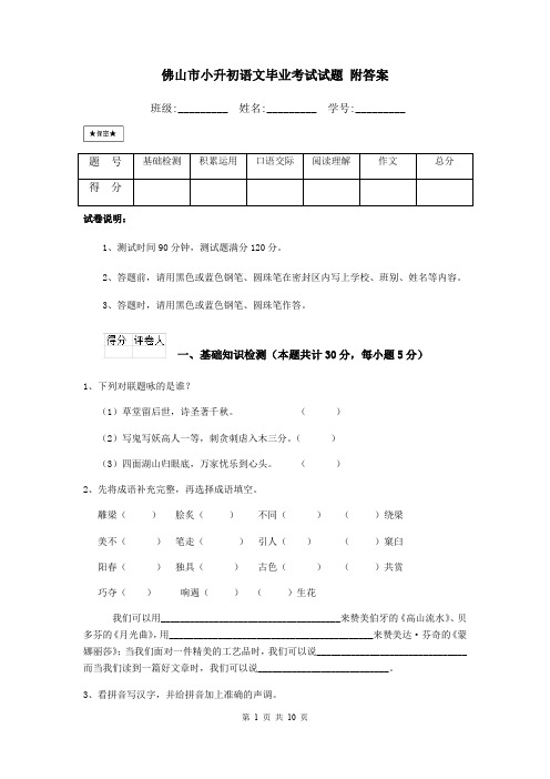 佛山市小升初语文毕业考试试题 附答案