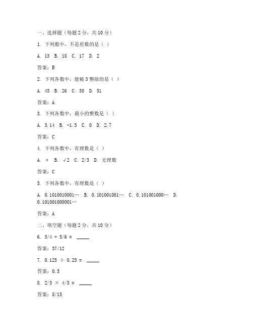 六年级数学基训测试卷答案