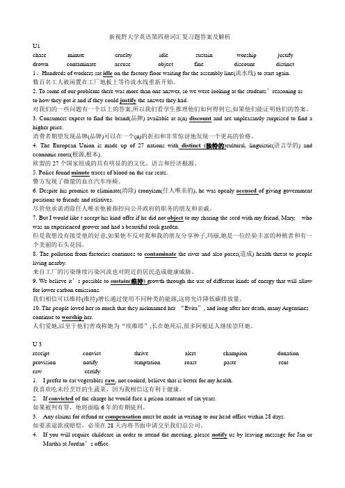 新视野大学英语第四册(课后vocabulary翻译及答案)