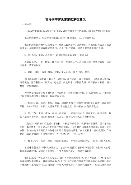 初中语文文言文古诗词中常见意象的象征意义