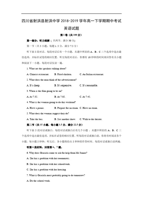 【英语】四川省射洪县射洪中学2018-2019学年高一下学期期中考试试题(解析版)