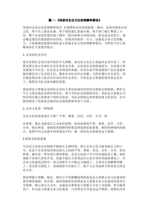 浅谈您对公司企业文化的认识并提出至少三条合理化建议