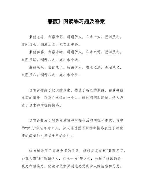 蒹葭》阅读练习题及答案