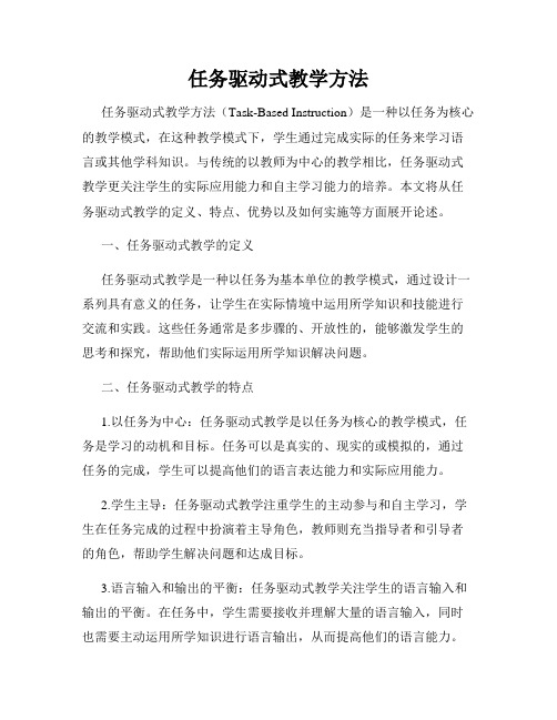 任务驱动式教学方法