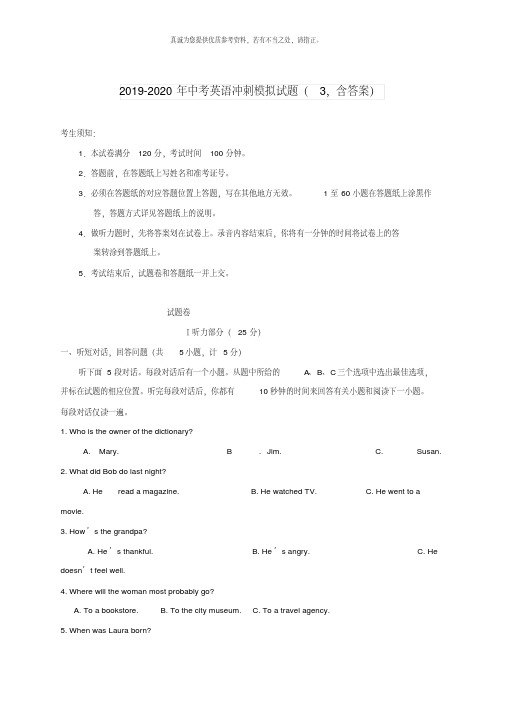 2019-2020年中考英语冲刺模拟试题（3,含答案）