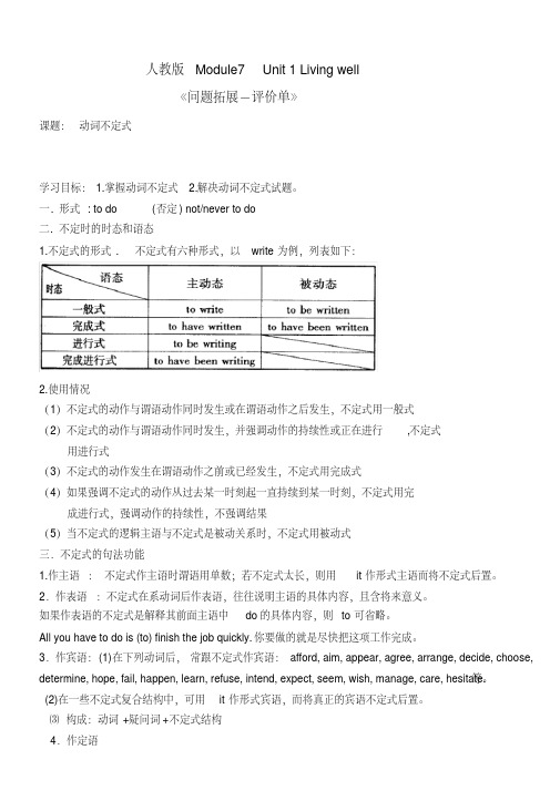 选修7《Livingwell》问题拓展-评价单03