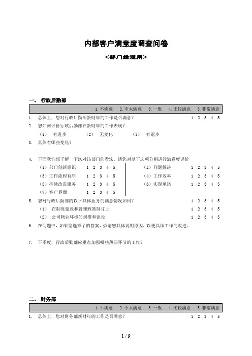 产品知识检查表与客户满意度调查表0