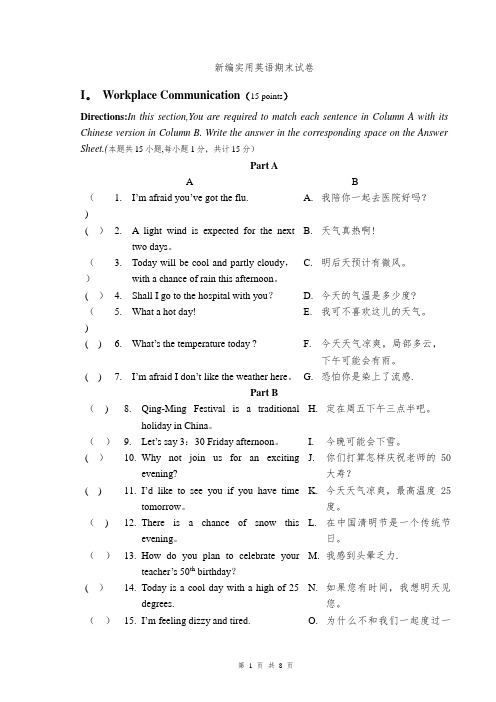 高职高专英语(新编实用英语)(B级)试卷及答案