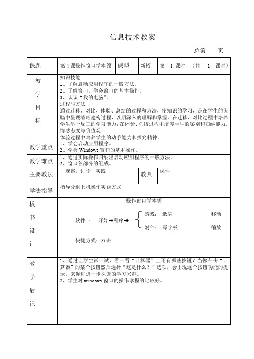 操作窗口学本领教案