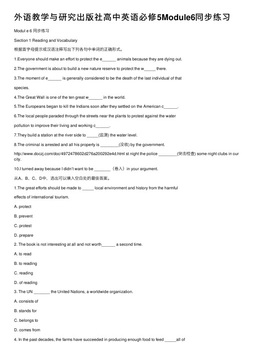 外语教学与研究出版社高中英语必修5Module6同步练习